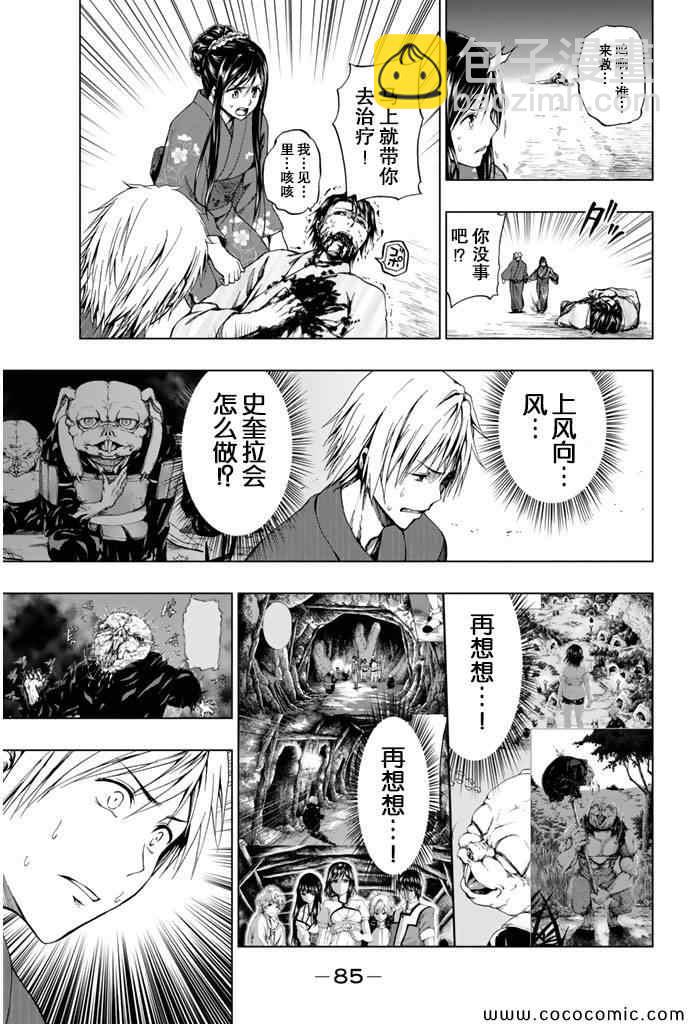 《来自新世界》第14话 第14页