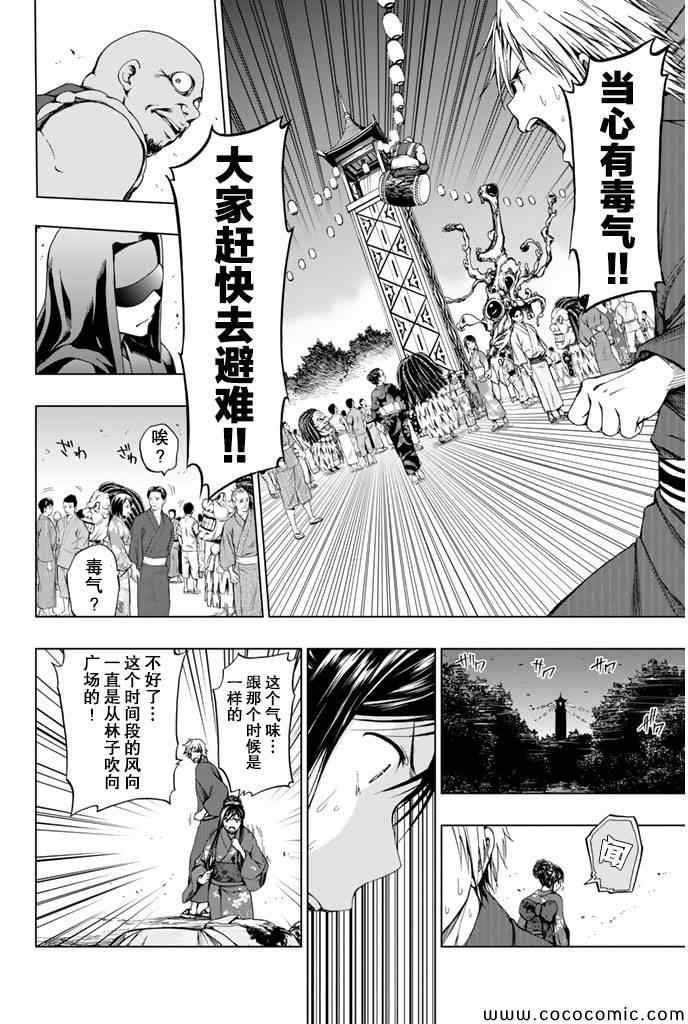 《来自新世界》第14话 第15页