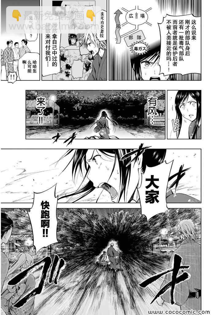 《来自新世界》第14话 第16页