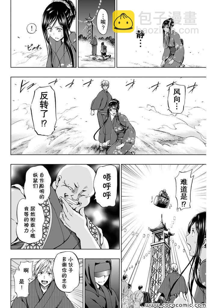 《来自新世界》第14话 第17页