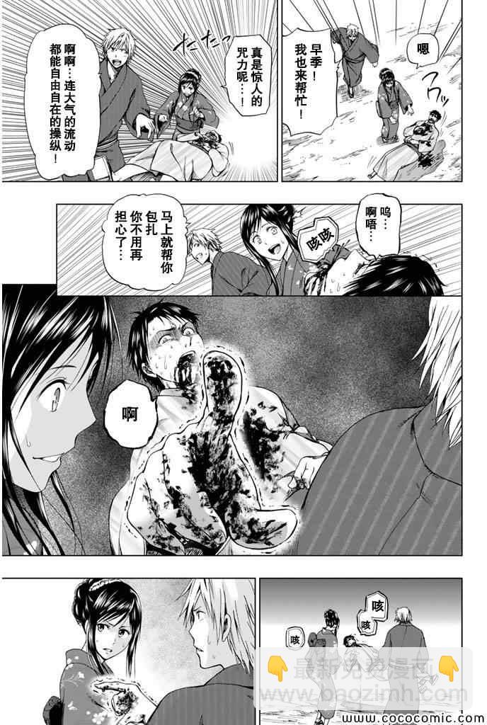 《来自新世界》第14话 第18页