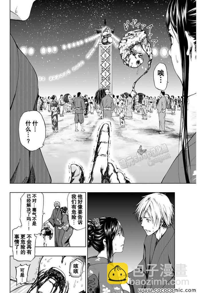 《来自新世界》第14话 第19页
