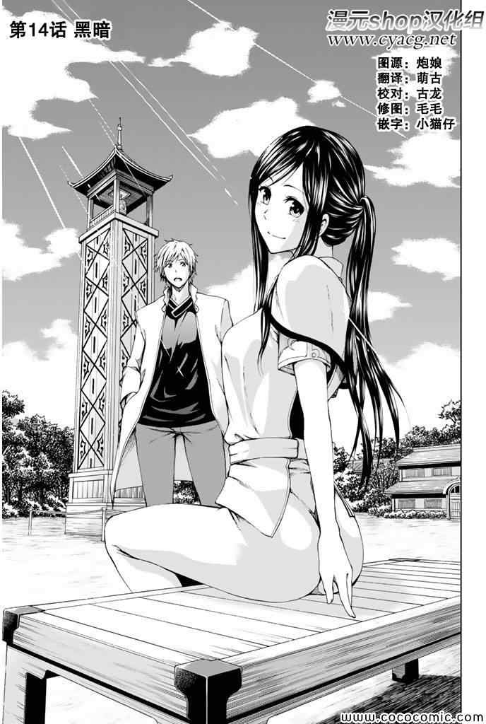 《来自新世界》第14话 第1页