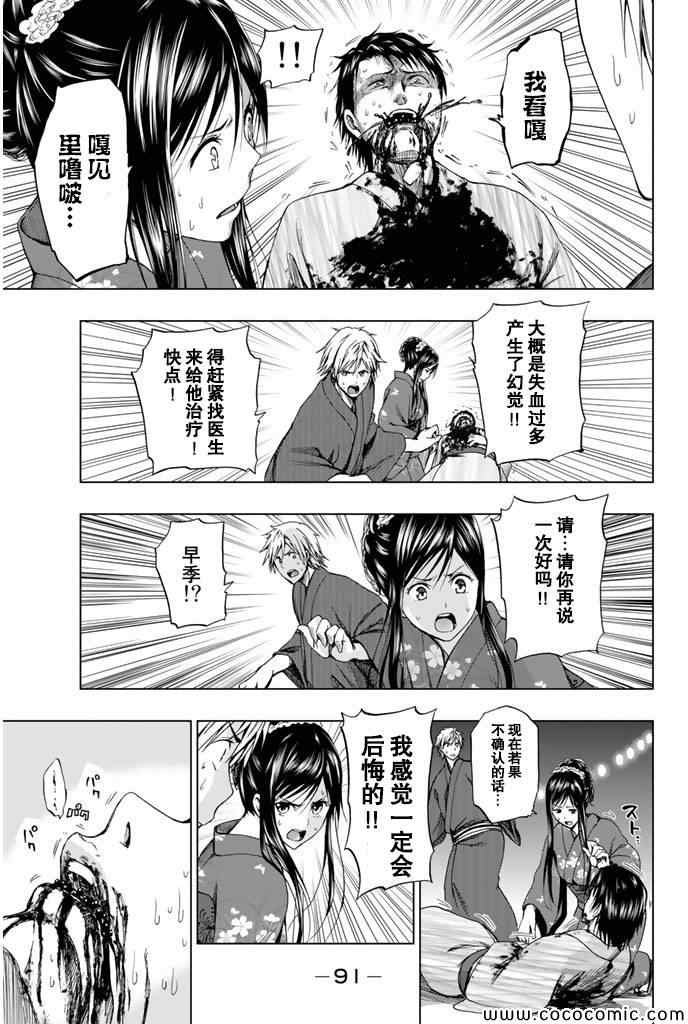《来自新世界》第14话 第20页