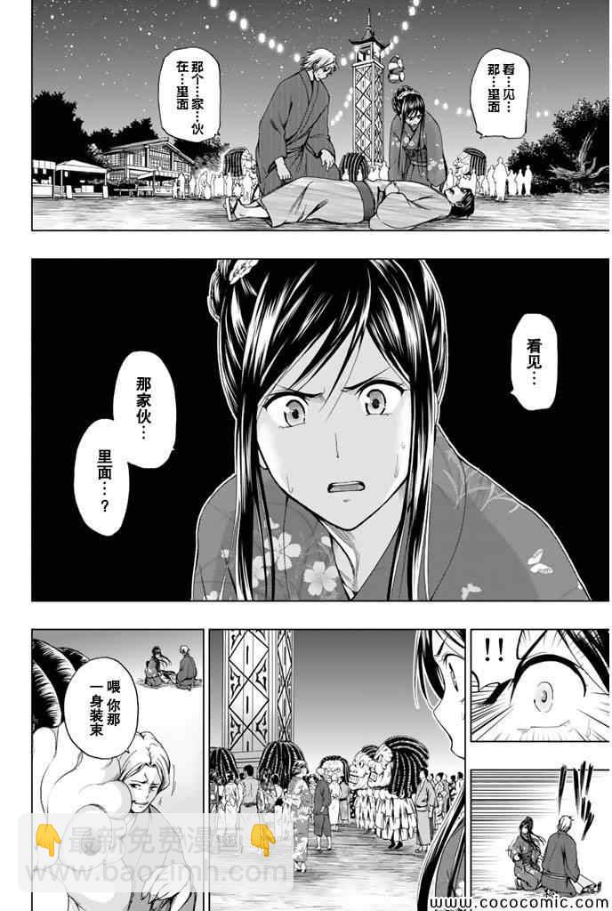 《来自新世界》第14话 第21页
