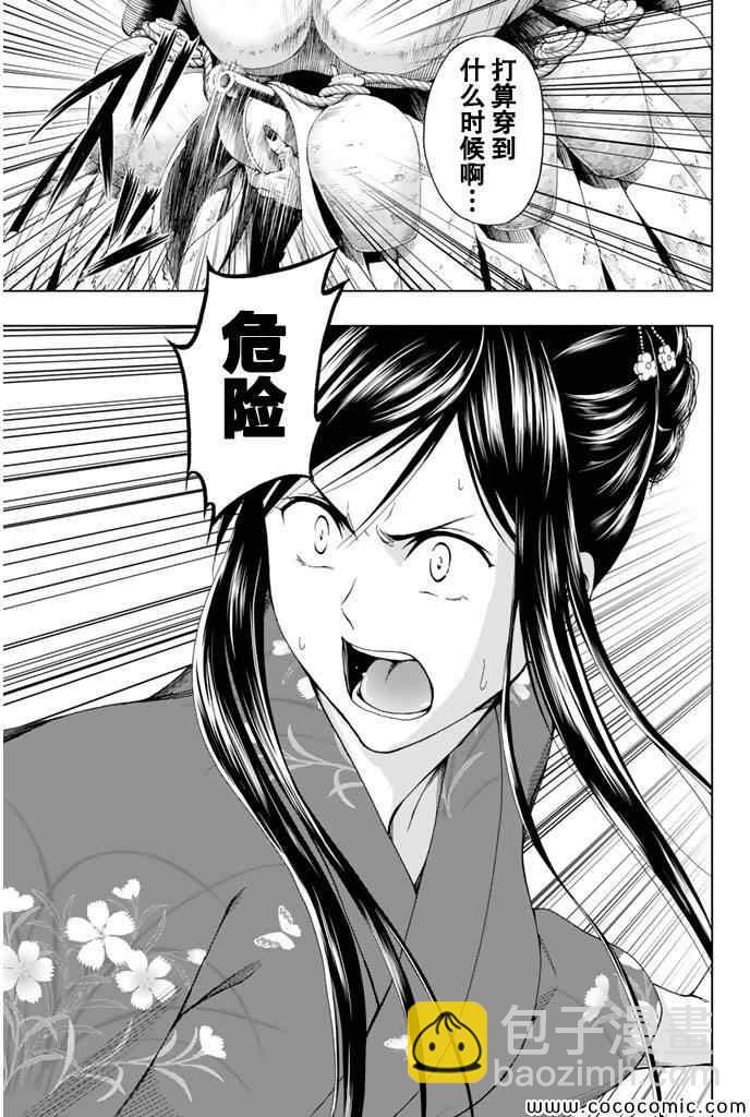 《来自新世界》第14话 第22页