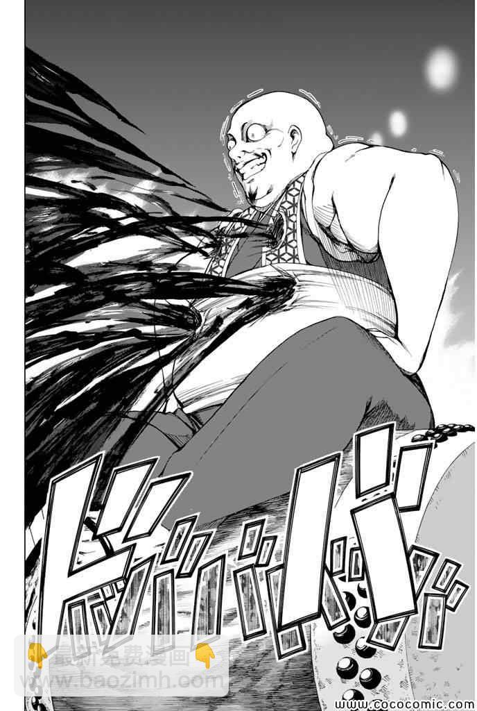 《来自新世界》第14话 第23页