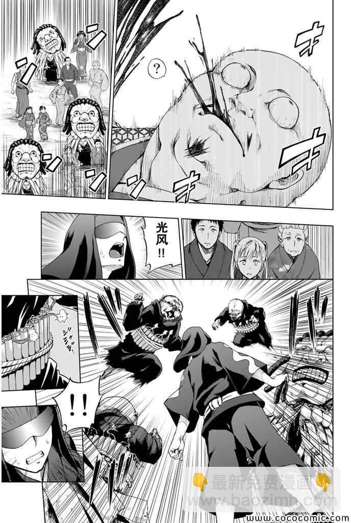 《来自新世界》第14话 第24页