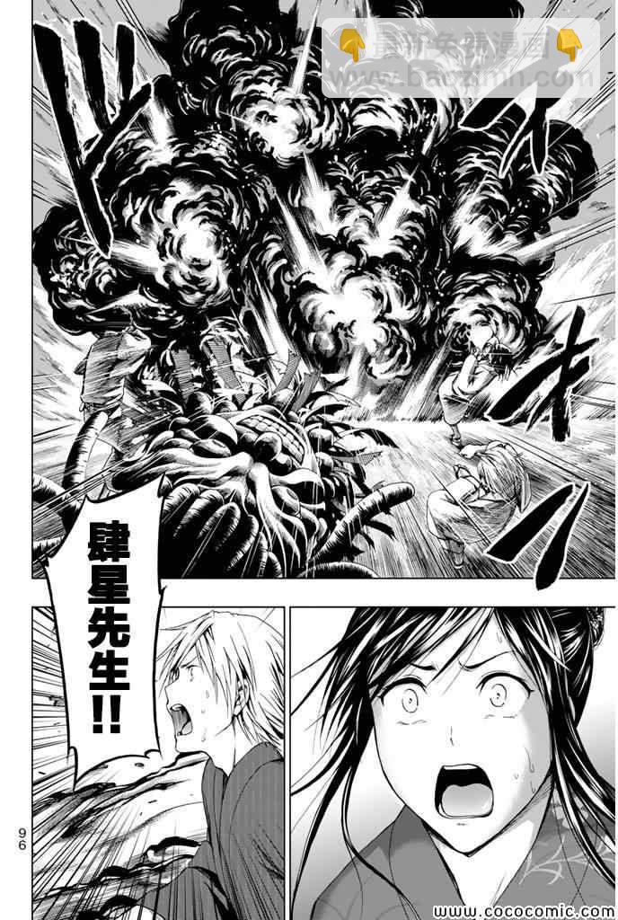《来自新世界》第14话 第25页