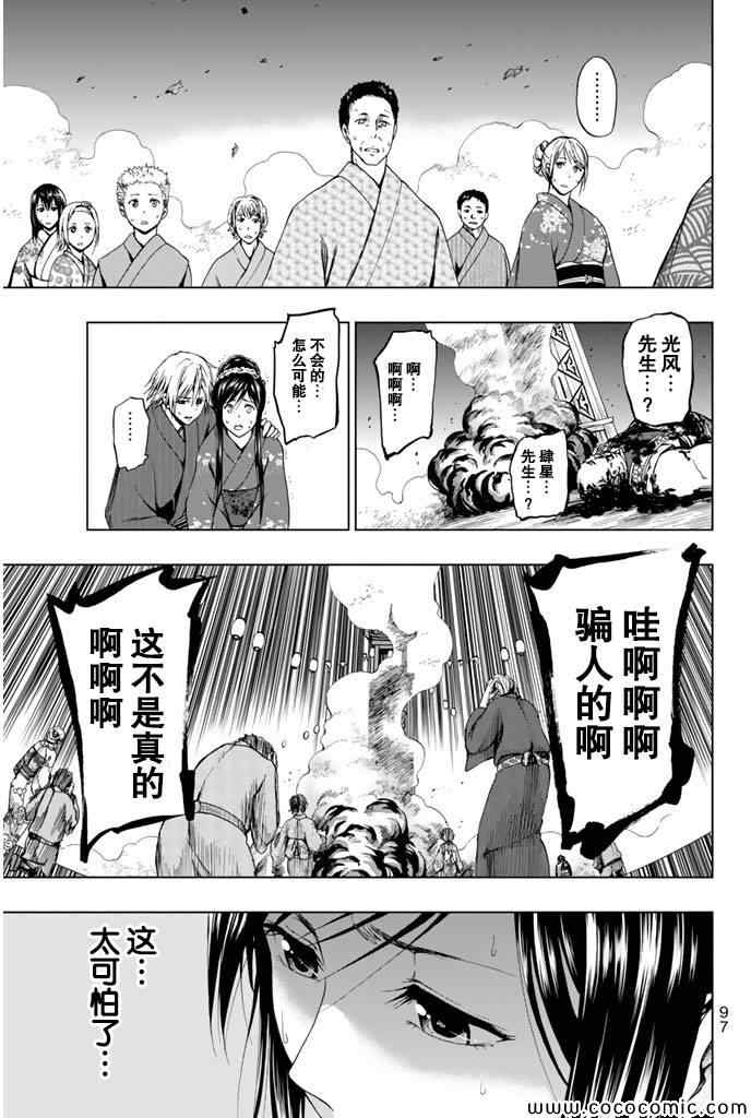 《来自新世界》第14话 第26页