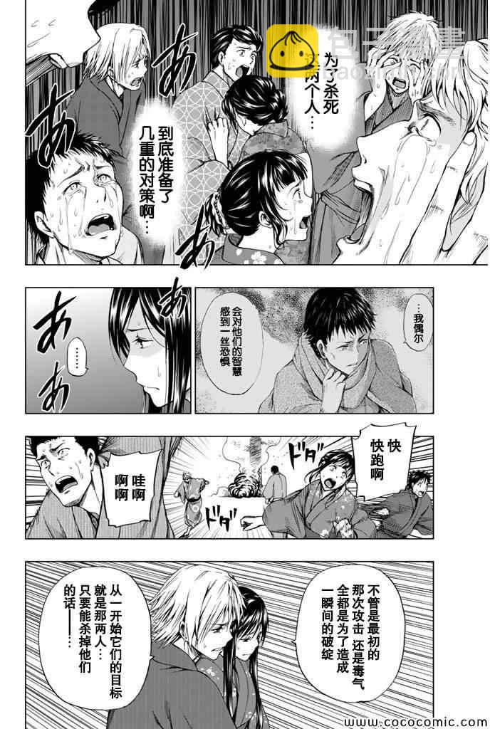 《来自新世界》第14话 第27页