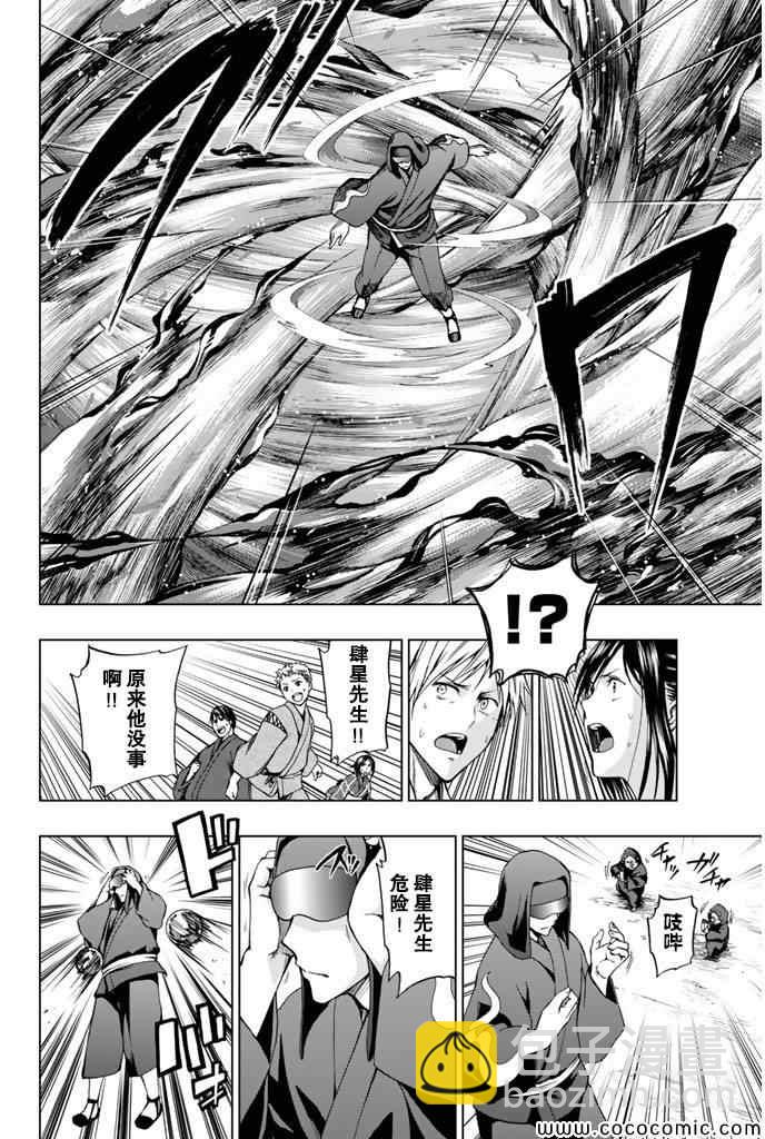 《来自新世界》第14话 第29页