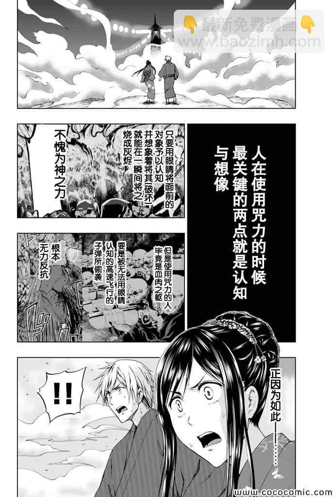 《来自新世界》第14话 第2页