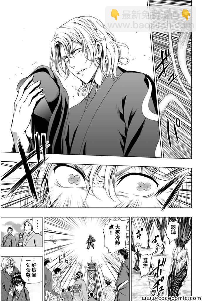 《来自新世界》第14话 第30页