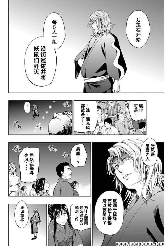 《来自新世界》第14话 第31页