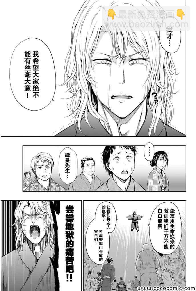《来自新世界》第14话 第32页