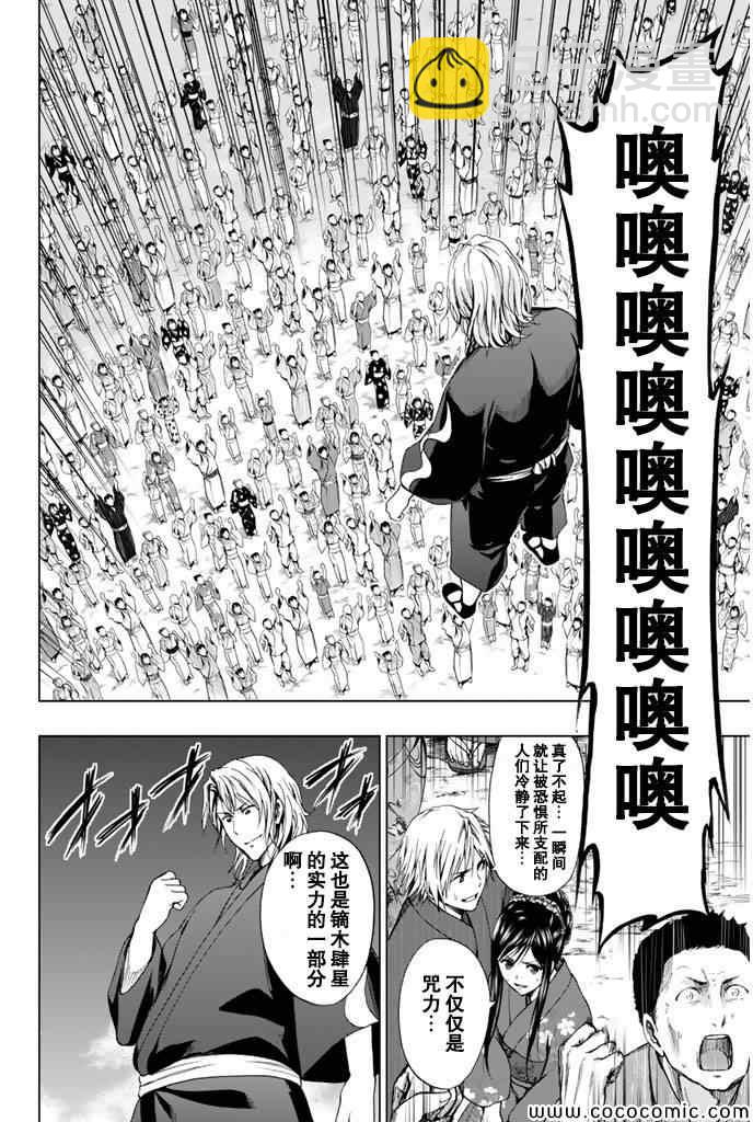 《来自新世界》第14话 第33页