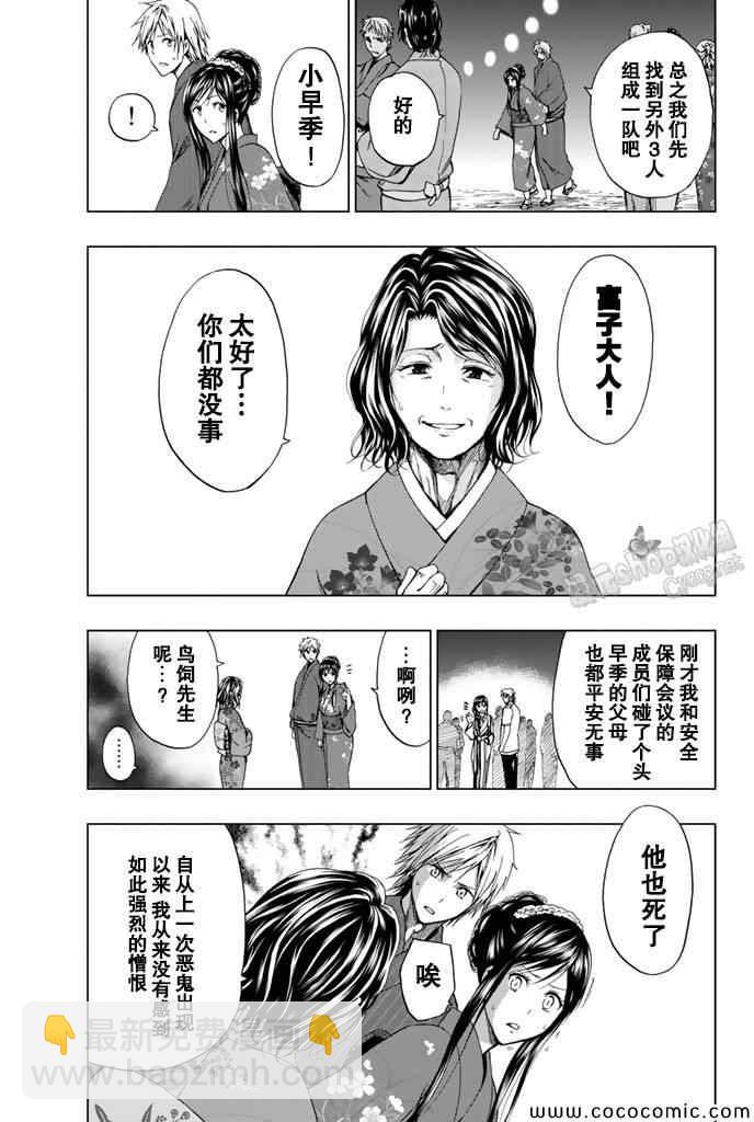 《来自新世界》第14话 第34页