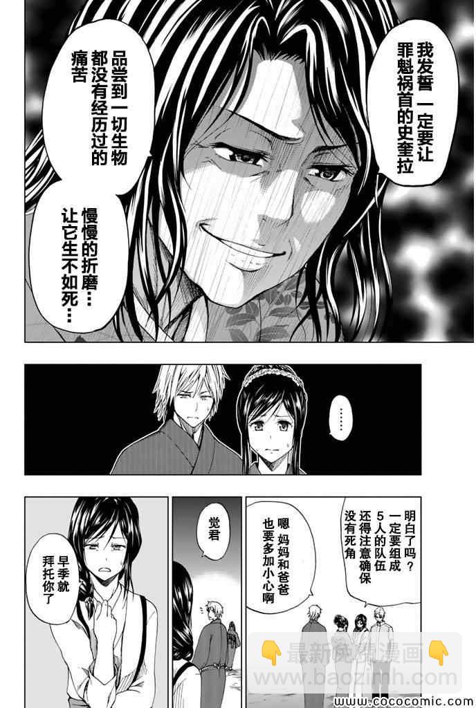 《来自新世界》第14话 第35页