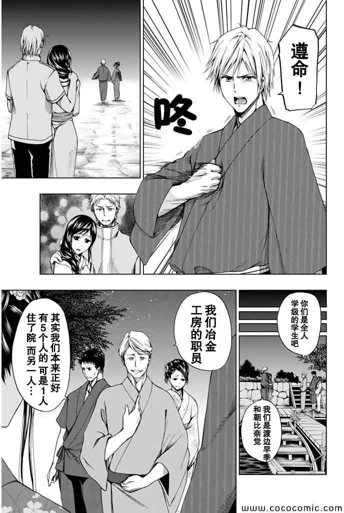 《来自新世界》第14话 第36页