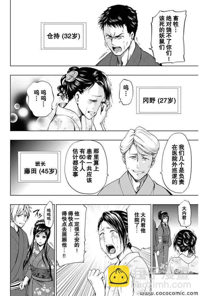 《来自新世界》第14话 第37页