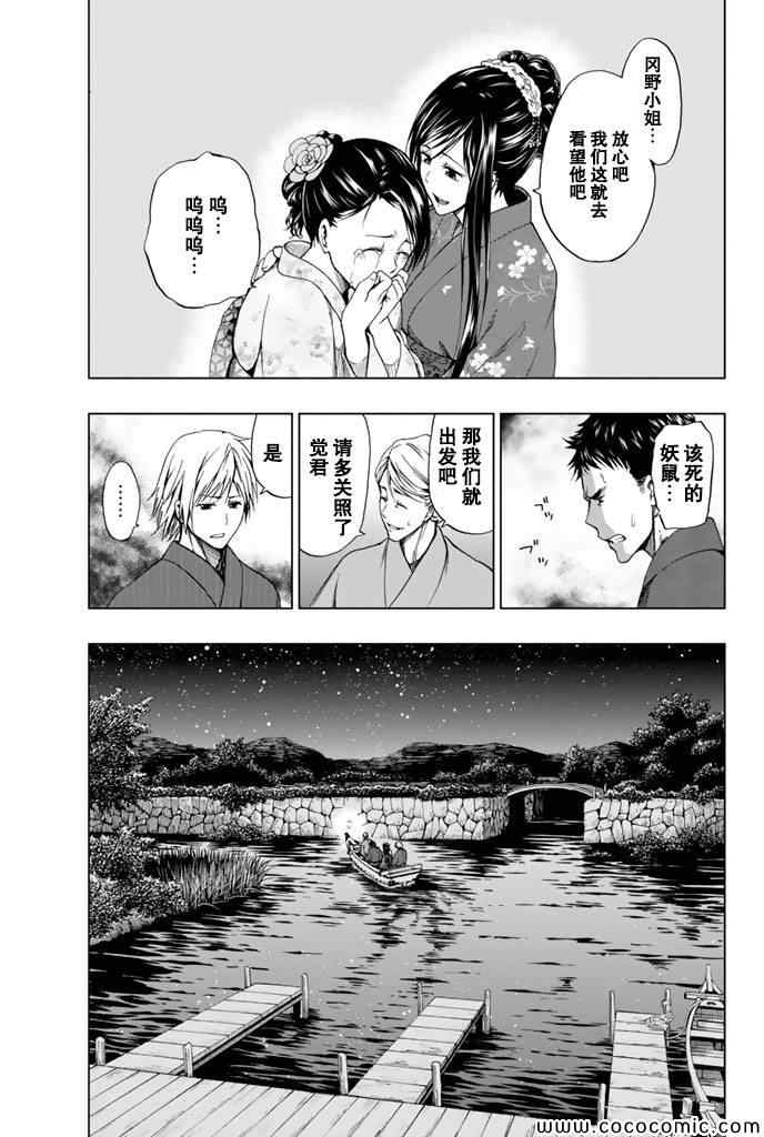 《来自新世界》第14话 第38页