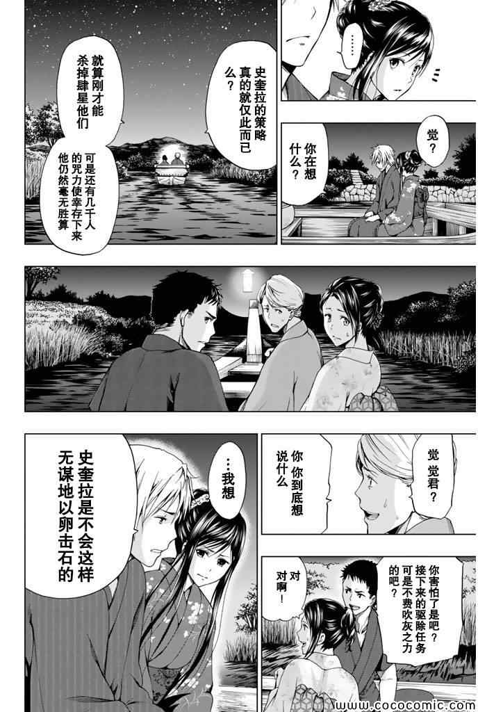 《来自新世界》第14话 第39页