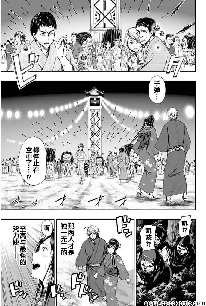 《来自新世界》第14话 第3页