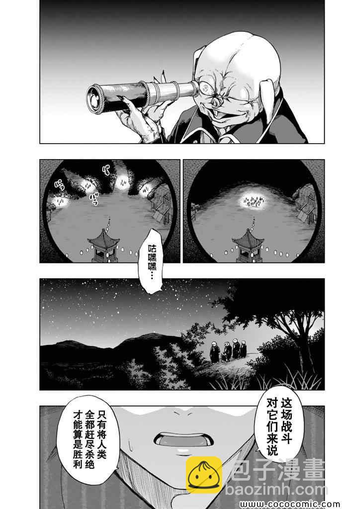 《来自新世界》第14话 第40页