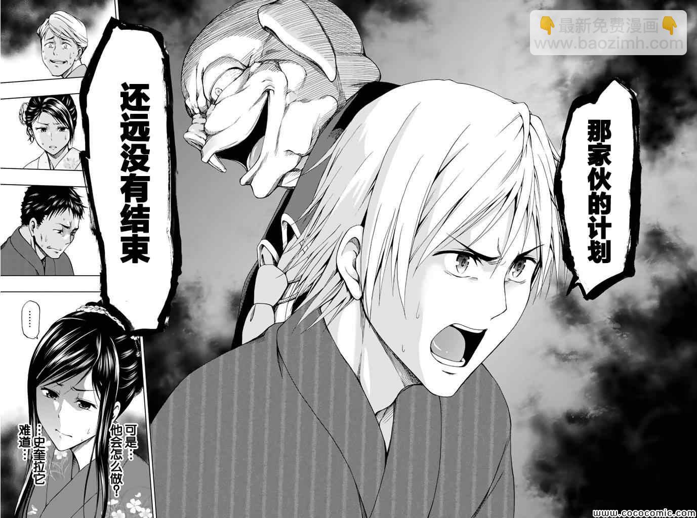 《来自新世界》第14话 第41页