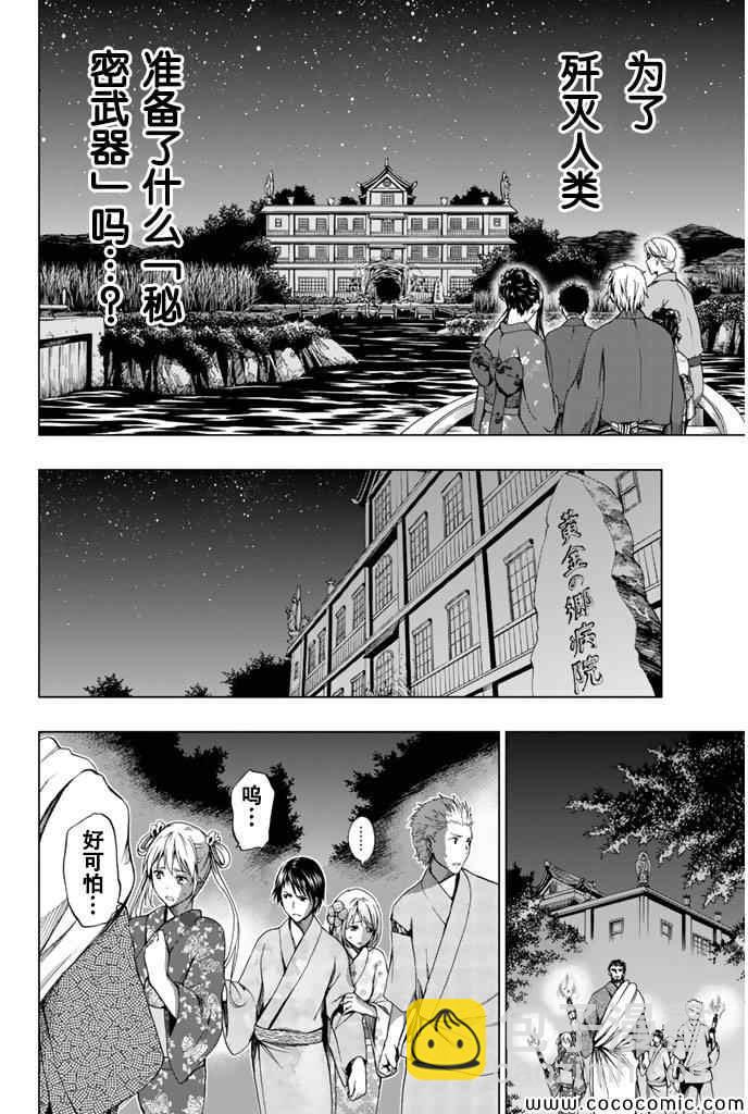 《来自新世界》第14话 第42页