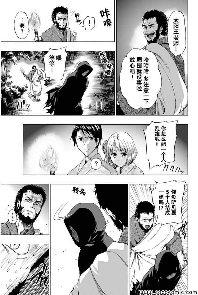 《来自新世界》第14话 第43页