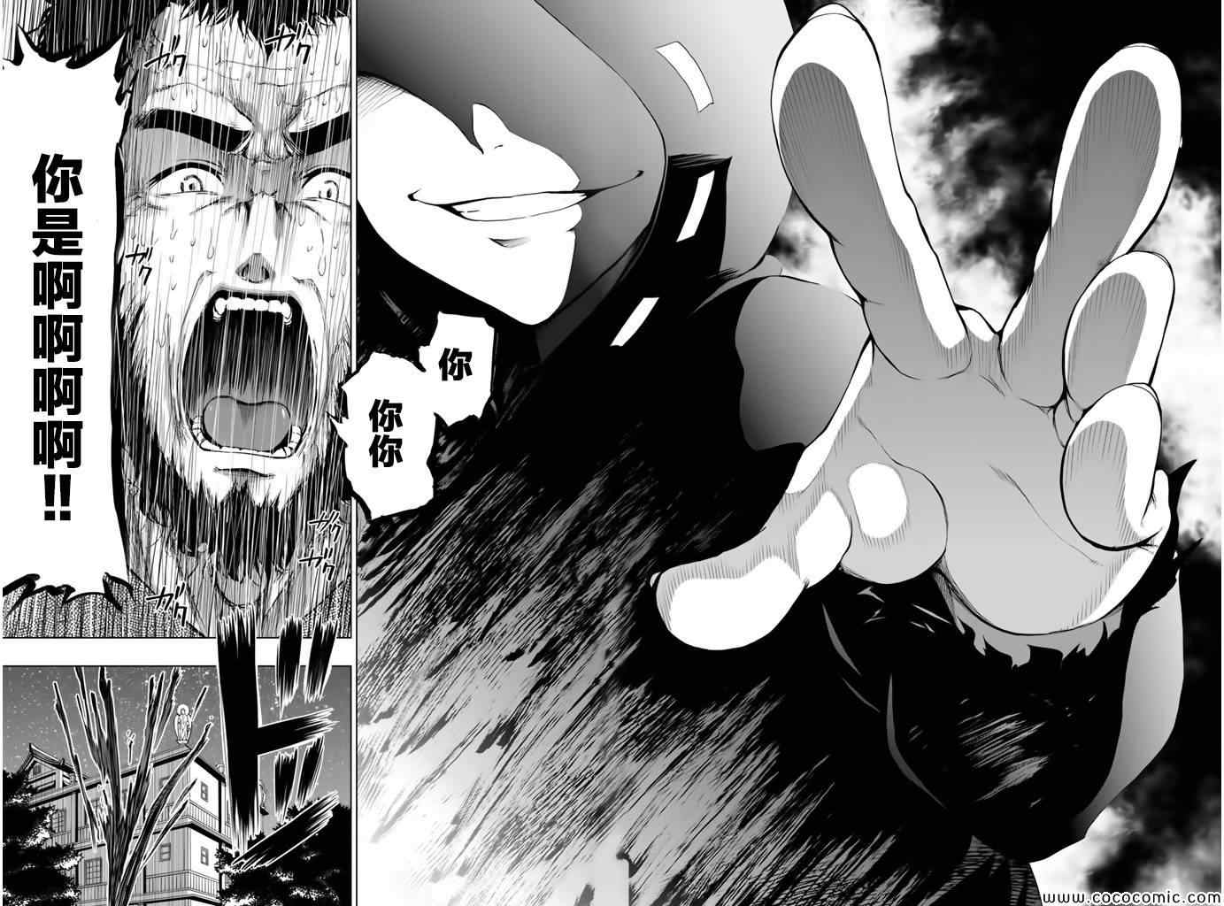 《来自新世界》第14话 第44页