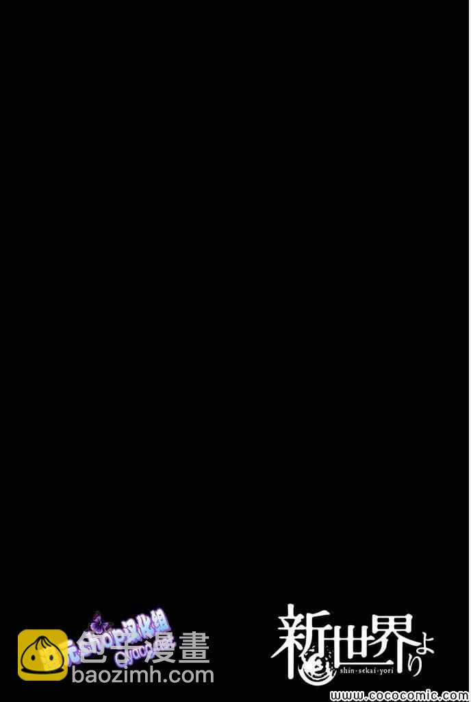《来自新世界》第14话 第45页