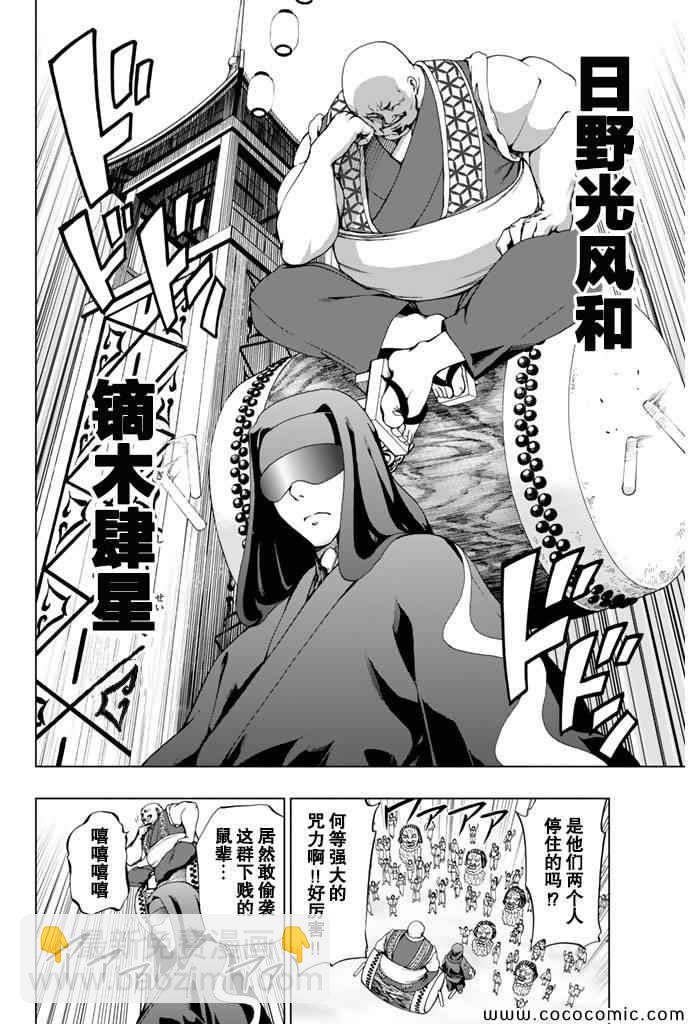 《来自新世界》第14话 第4页
