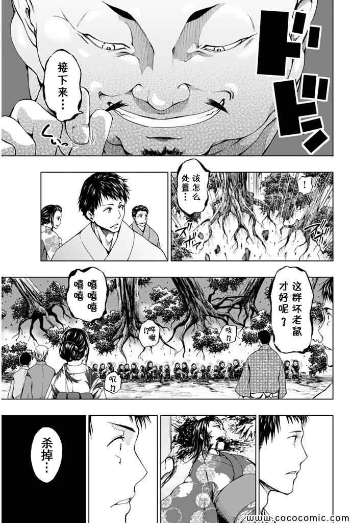 《来自新世界》第14话 第5页