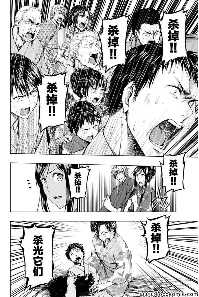 《来自新世界》第14话 第6页