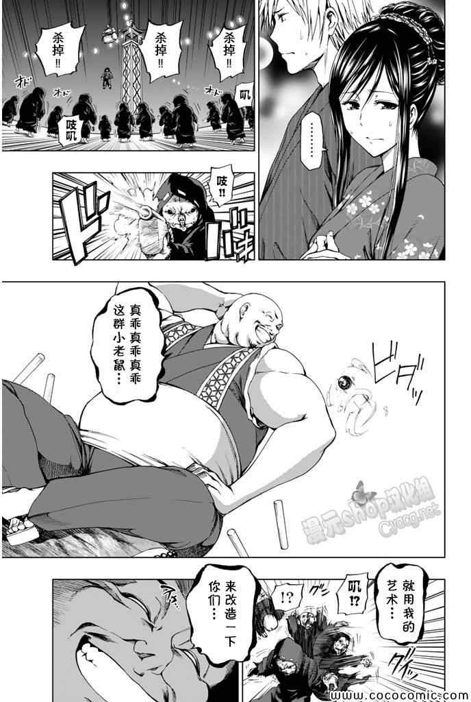 《来自新世界》第14话 第7页
