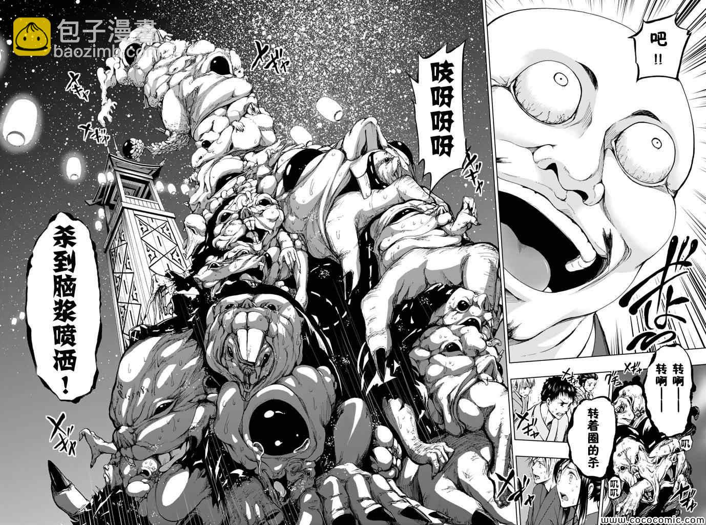 《来自新世界》第14话 第8页