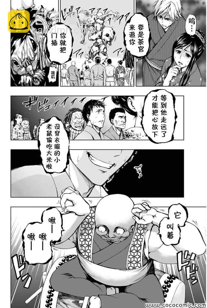 《来自新世界》第14话 第9页