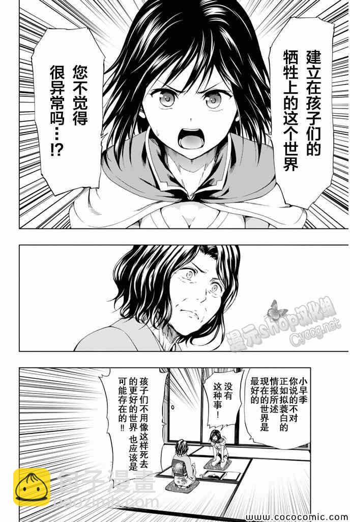 《来自新世界》第12话 第10页