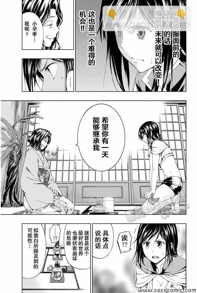 《来自新世界》第12话 第11页