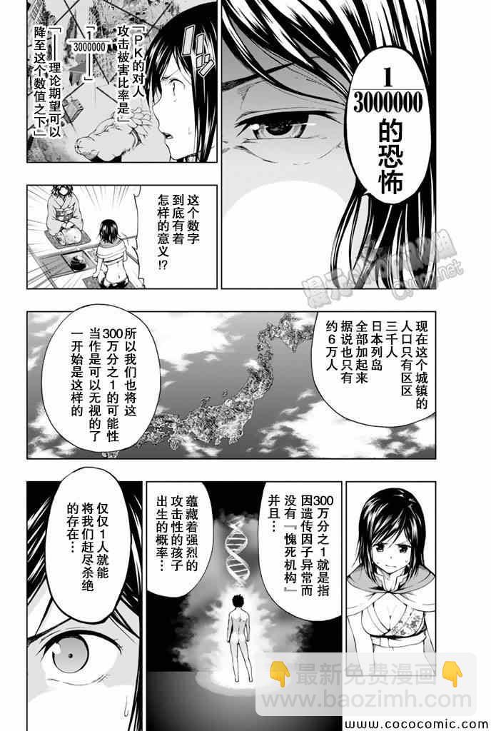 《来自新世界》第12话 第12页
