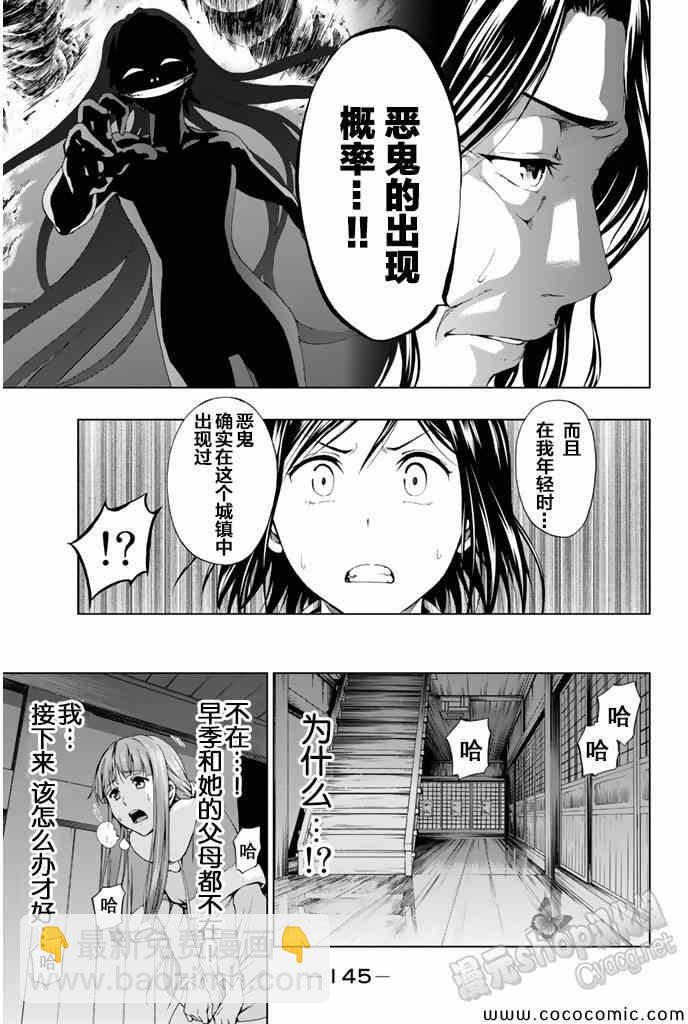 《来自新世界》第12话 第13页