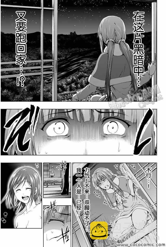 《来自新世界》第12话 第15页
