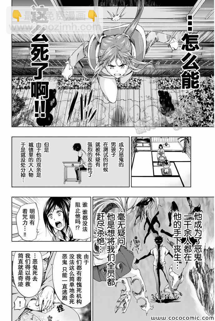 《来自新世界》第12话 第16页