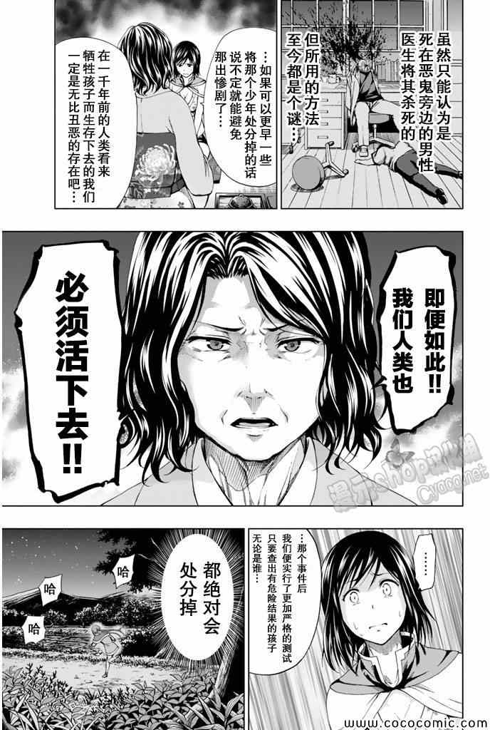 《来自新世界》第12话 第17页