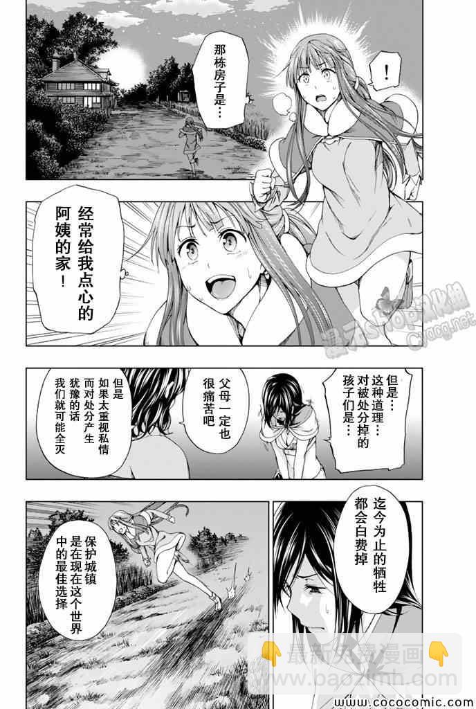 《来自新世界》第12话 第18页