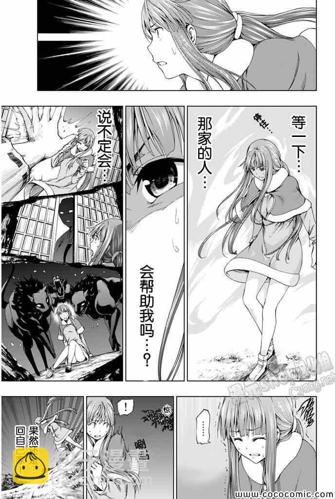 《来自新世界》第12话 第19页
