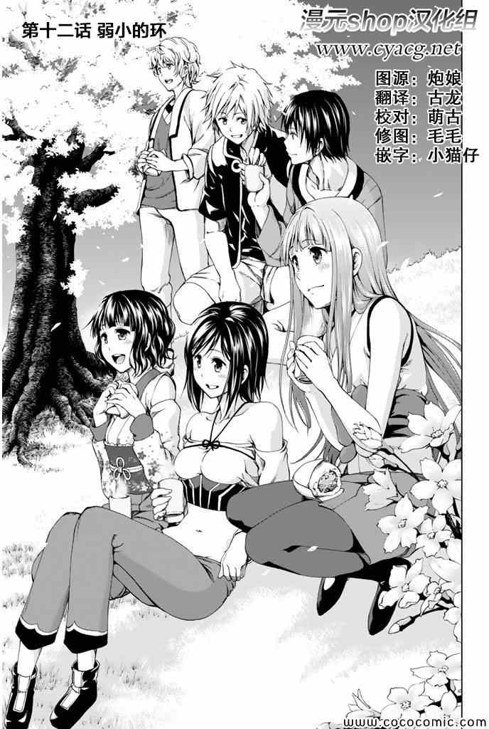 《来自新世界》第12话 第1页